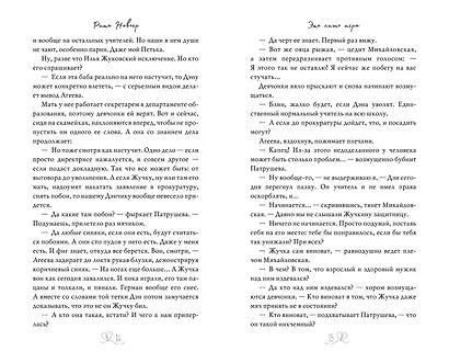 Это лишь игра - фото 11