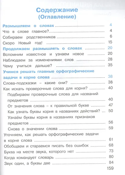 Русский язык. 2 класс. Учебник. В 2-х частях. Часть 2 - фото 2