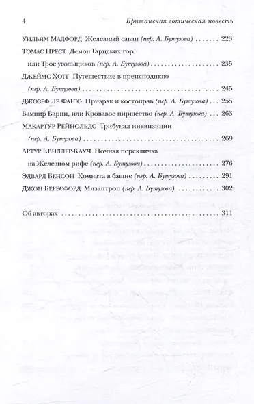 Британская готическая повесть: Вторая половина XVIII–начало ХX века - фото 4
