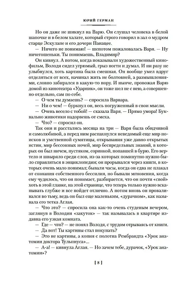 Дело, которому ты служишь. Дорогой мой человек - фото 10