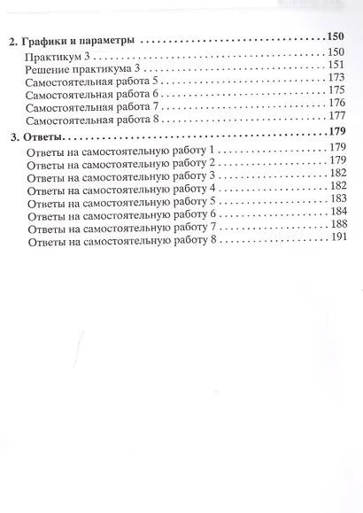 Построение и преобразование графиков. Параметры. Часть 1. Линейные функции и уравнения. Пособие для школьников, абитуриентов и учителей - фото 3