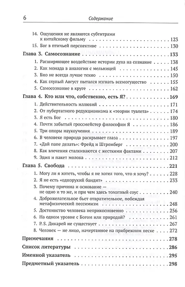 Я не есть мозг. Философия духа для XXI века - фото 3