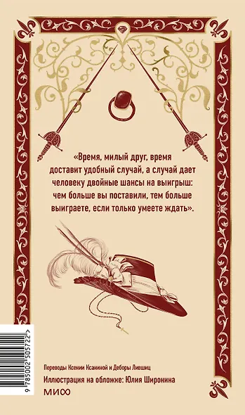 Три мушкетера. Том 2. Вечные истории - фото 2