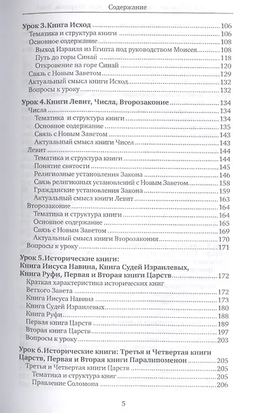Библия для всех. Курс 30 уроков. Т.1 Ветхий Завет - фото 3