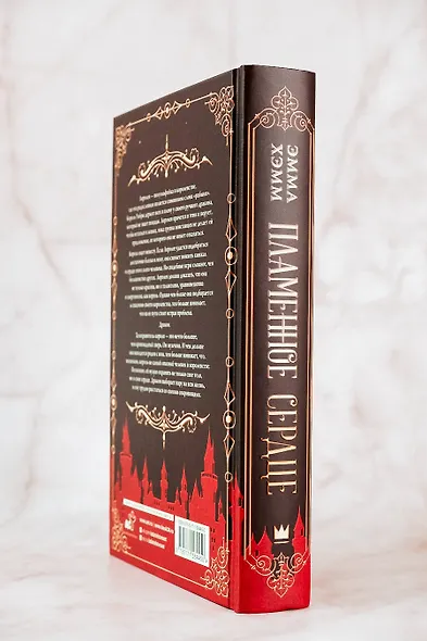 Пламенное сердце - фото 9