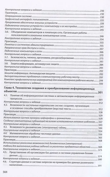 Информатика - фото 4