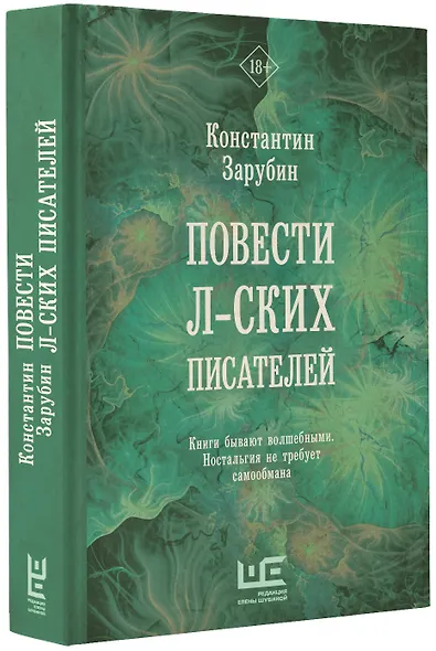 Повести л-ских писателей - фото 3