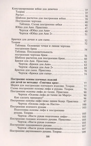 Шьем сами для маленьких модников - фото 3