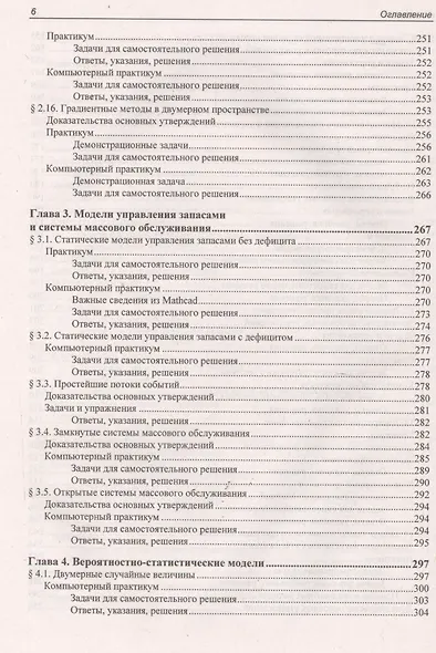 Учебник для ВУЗов. Математика для экономистов на базе Mathcad. 2-е изд. - фото 5