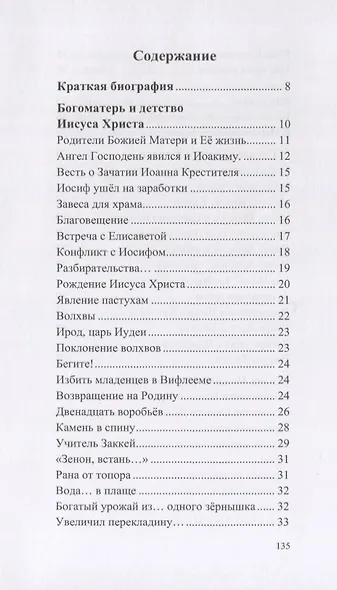 Богоматерь и Иисус Христос - фото 2