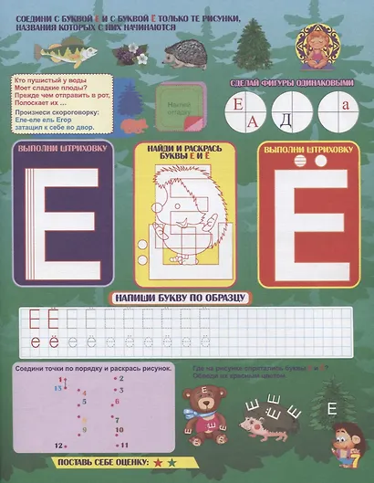 Азбука в наклейках. Буквы. Звуки. Слоги. Слова. Занимательные задания и игры - фото 3