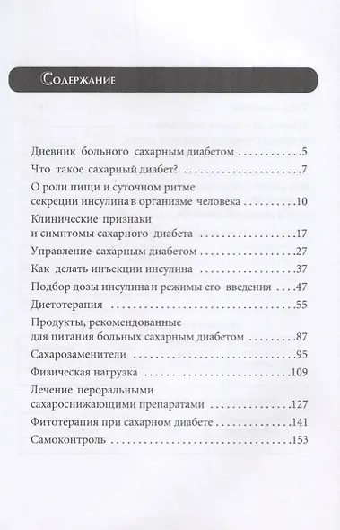 Ежедневник диабетика. - фото 2