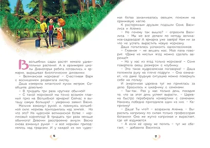 Царевны. Новые истории - фото 5