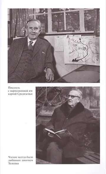 Толкин. Дон с Бычьего брода - фото 8