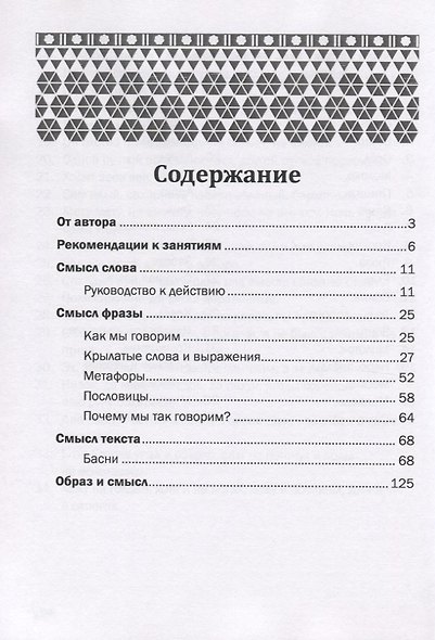 О смысле слова (Осмысли слово) - фото 2