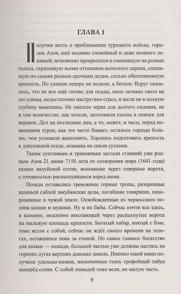Азов. За други своя - фото 4