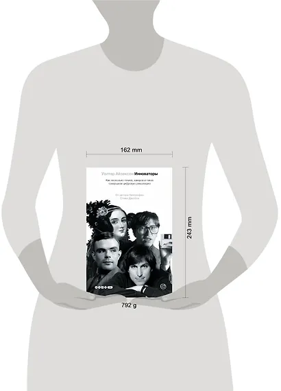 Инноваторы. Как несколько гениев, хакеров и гиков совершили цифровую революцию - фото 3