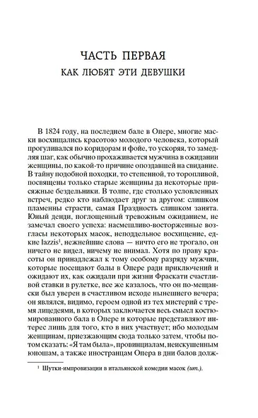 Блеск и нищета куртизанок - фото 10