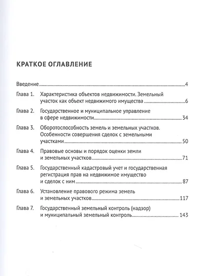 Земельно-правовые проблемы управления недвижимостью - фото 2