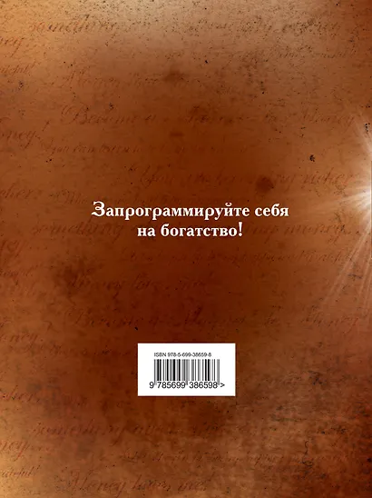 Книга № 4. Про деньги: закон притяжения денег от участника проекта Секрет - фото 2