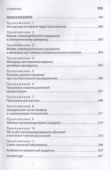 Практикум по патологической анатомии животных. Учебное пособие 2-е изд. перераб. и доп. - фото 3