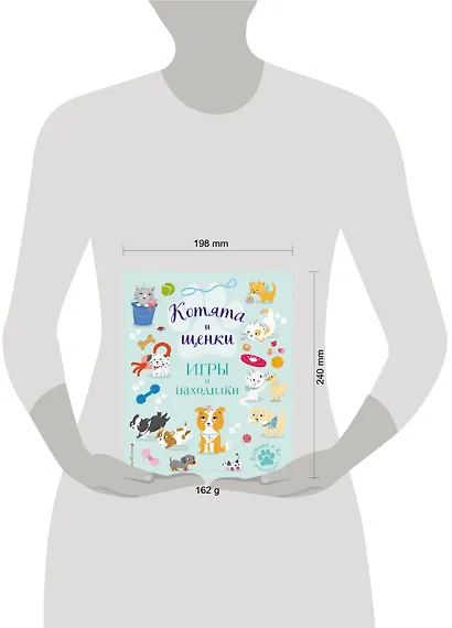 Котята и щенки. Игры и находилки - фото 4