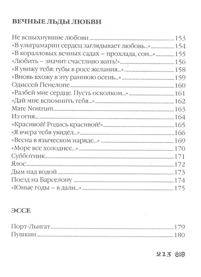 Солнечный остров Буян. Стихотворения - фото 6