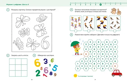 Учимся писать цифры. 4+ Готовимся к школе с Чевостиком - фото 13