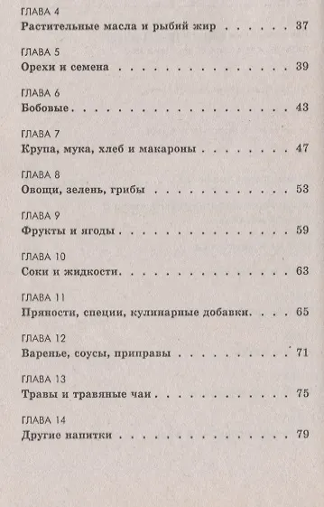 Группа крови 1(0) Продукты, напитки, пищевые добавки - фото 3