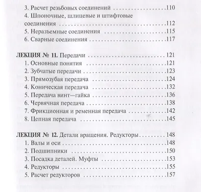 Техническая механика. - фото 4