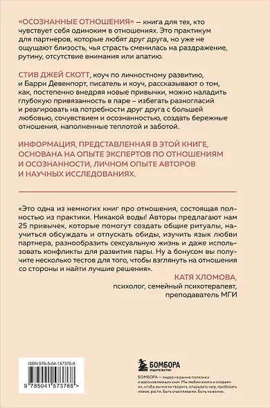 Осознанные отношения. 25 привычек для пар, которые помогут обрести настоящую близость - фото 2