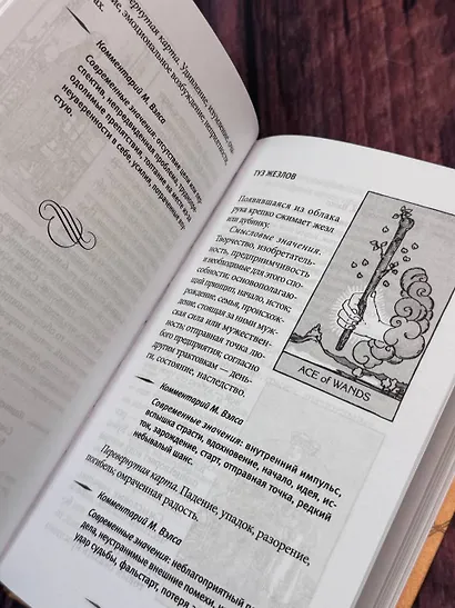 Подлинный ключ к Таро - фото 13