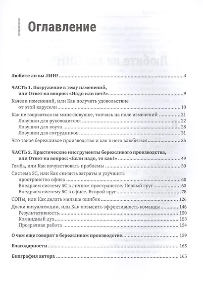 Экономь по-крупному!: секреты больших корпораций, легко применимые для малого и среднего бизнеса - фото 2