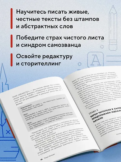 Пиши больше. Книга-тренажер для тех, кто думает, что их тексты все еще недостаточно хороши - фото 5