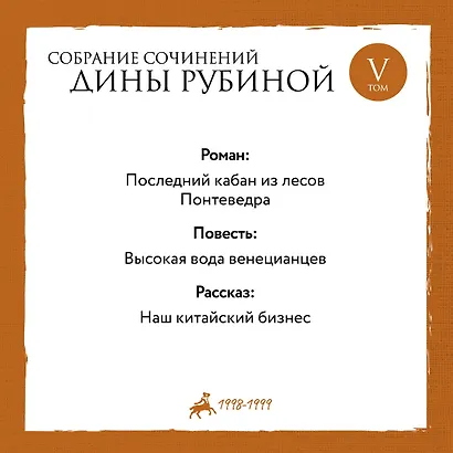 Собрание сочинений Дины Рубиной. Том 5 - фото 4