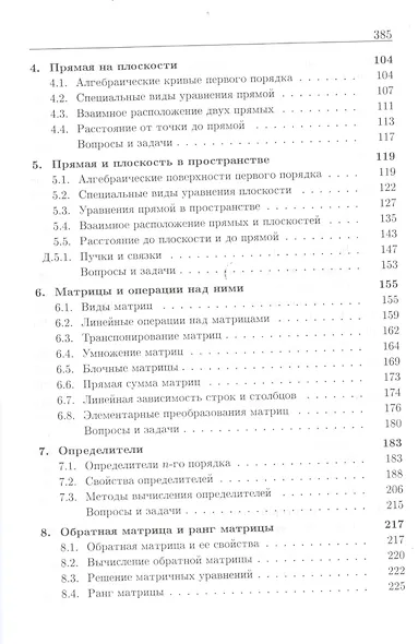 Аналитическая геометрия (6,7,8 изд) (МвТУ Вып.3) Канатников - фото 3