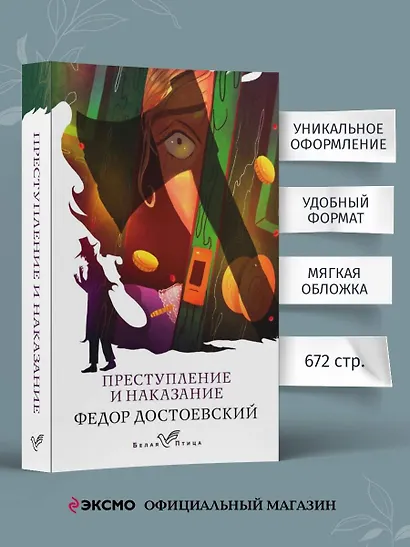 Преступление и наказание - фото 5
