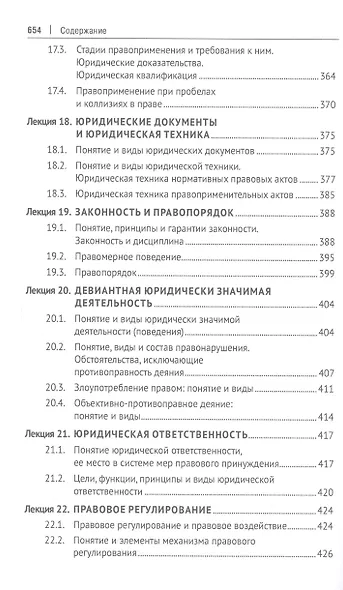 Теория государства и права. Курс лекций - фото 6