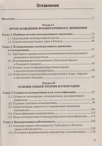 Теория и практика кооперации: Учебник, 2-е изд.(изд:2) - фото 2