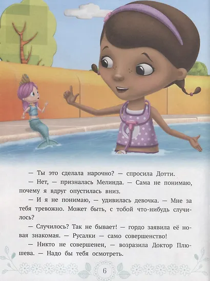 Доктор спешит на помощь. Доктор Плюшева - фото 2