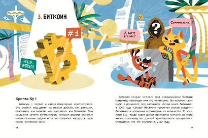 Крипта для кота: главное, что нужно знать о криптовалюте - фото 4