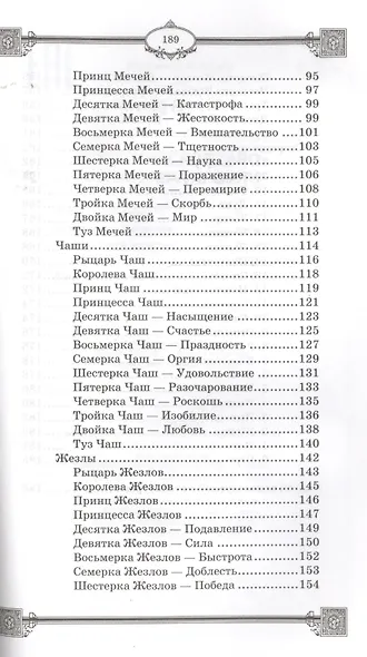 Магическое Таро Алистера Кроули - фото 4