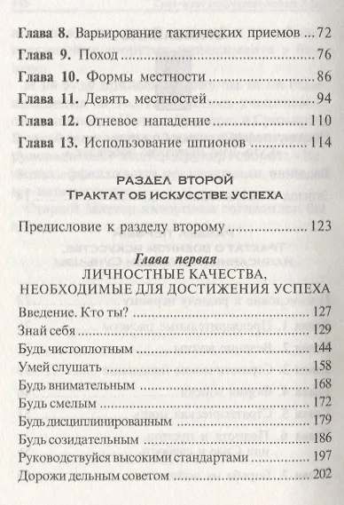 Сунь-Цзы: искусство побеждать - фото 3