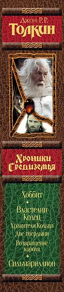 Хроники Средиземья - фото 4