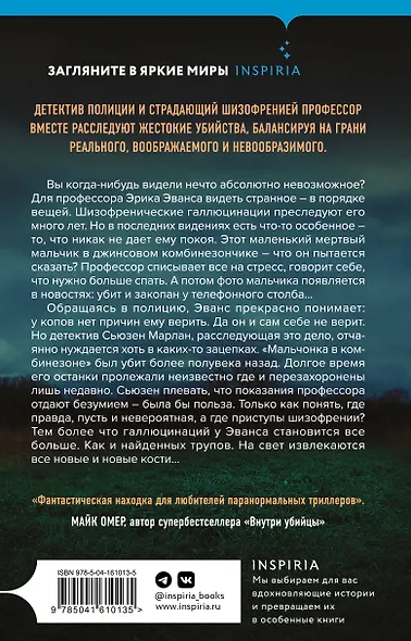 Забытые кости - фото 2