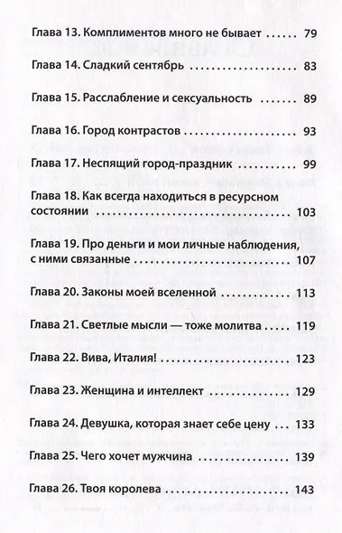 Правила роскошной женщины. Тайная комната - фото 5