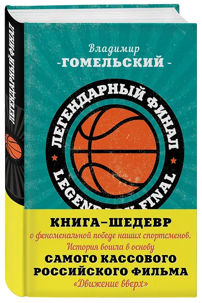 Легендарный финал 1972 года. СССР и США - фото 3