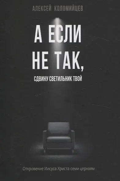 А если не так, сдвину светильник твой - фото 1