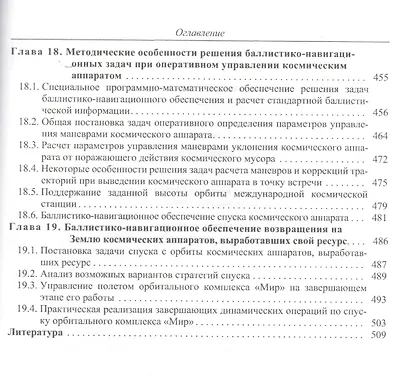 Баллистика и навигация космических аппаратов (3 изд) Иванов - фото 7