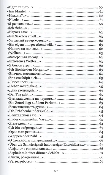 Лебеди в черном. Стихи - фото 14